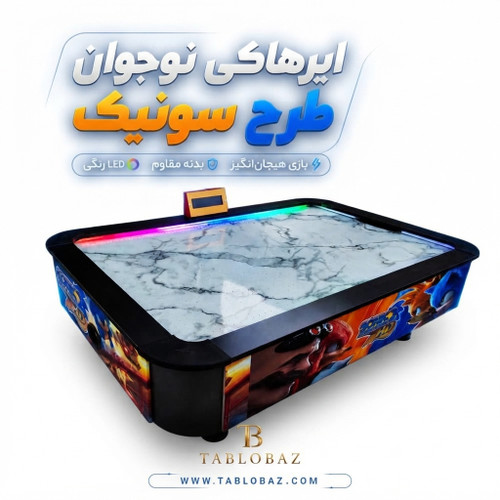 ایرهاکی سونیک نوجوان مانیتور بغل با نورپردازی
